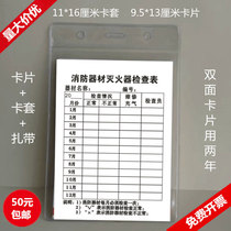 Large fire extinguisher check card fire equipment maintenance record card check card with plastic card set