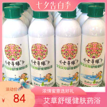  Seven grass edge baby wormwood soothing skin bath Infants and young children remove prickly heat wet and itchy Newborn bath medicine bath mild new product
