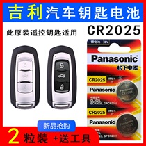 Geelys new imperial luxury GL Boreigu EV300 car smart remote control key battery Panasonic CR2025