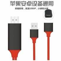 Mobile phone connection projector TV HDMI HD data cable cast screen with screen line Android Apple ipad Universal