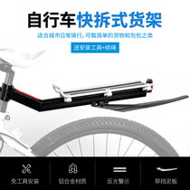 Bicycle rear seat rack Mountain bike rear rack Retractable tail rack Quick-release rear rack Rear rack Bicycle rear seat