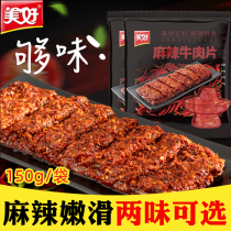 Beautiful spicy beef slices semi-finished products moon guizhai frozen ingredients 150g each pack of frozen hot pot conditioning dishes