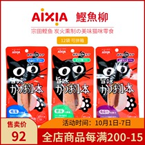 Japan AIXIA AIXIA bonito cat snacks cat strips fish dried small fish immune to hair ball 12 bags
