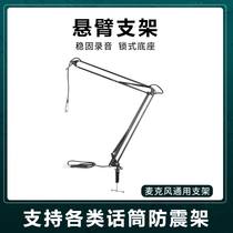 Aiken mobile phone live broadcast desktop bracket fill light beauty lamp dual mobile phone selfie anchor net celebrity photo shaking sound shooting artifact Tripod metal cantilever bracket Condenser microphone floor bracket