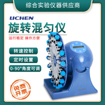Lichen Science and Technology rotary mixing instrument Mixer-OM 1 mixed concussion disc mixer test tube laboratory