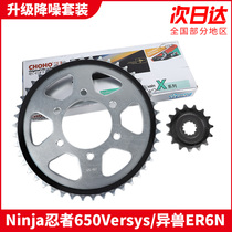 Suitable for Kawasaki isorbeast 650Versys650 ninja650 ER6N ER6N tooth disc sprockets oil seal chain mute