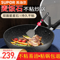 Supor non-stick wok wheat rice stone wok household flat bottom induction cooker suitable for gas stove special non-stick frying pan