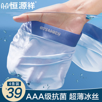 Hengyuan Xiang Ice Silk Briefs Mens Summer Thin Section No Marks 2021 New Flat Angle Graphene Antibacterial Four-corner Pants