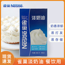 Nestlé light cream 1L animal fresh cream egg tart liquid home baking decorating cake ice cream Special