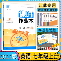 In the autumn of 2021 the new version of Tongcheng Xuejiu class the seventh grade the first volume of English translation Jiangsu special middle school teaching assistant junior high school grade 7 synchronous exercise book 7A Jiangsu version of the first seven synchronous practice answer