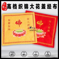  Buddhist cover Sutra cloth Lay Buddhist books Buddha Hall embroidery Sutra Sutra cover lotus jacquard brocade customized