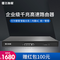 Flying Fish Star VE1520G Gigabit Enterprise Internet Behavior Management VPN wired router with 300 sets