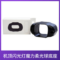 Machine Top Flash Magic Soft Light Ball Base Rubber Beam Light Cylinder Reflective Shovel Honeycomb Hood Machine Top Connecting Seat