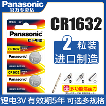 Panasonic original imported CR1632 button battery lithium 3V BYD Toyoda Kamei Auto Key Remote control f3 Song s6 speed s7 s7 l3 l3 g3 g5 g5 byd 