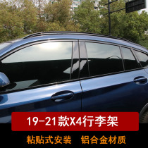 BMW x4 luggage rack X4 accessories 19-20 models X4 decoration X4 accessories New X4 modified X4 roof rack
