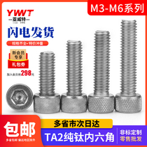 M3M4M5M6 TA2 pure titanium screw Cylindrical head Cup head Titanium hexagon bolt Gr2 titanium alloy screw screw