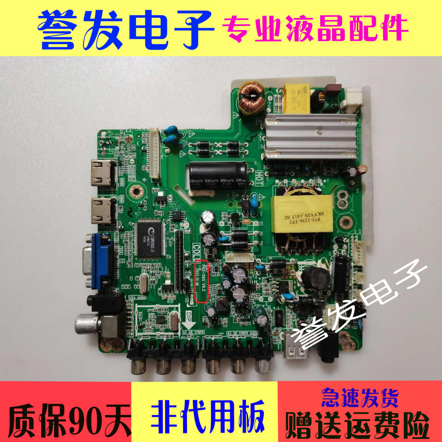 32-inch universal three-in-one motherboard TV motherboard P65-59S V6 2-A with low screen