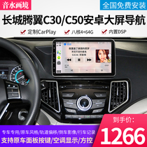 Soundwater painting landscape Great Wall C5013 Teng Wing DVD Navigation C30 retrofit Android Chinese control large screen navigation carplay
