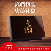 Caterpillar Fungus Gift Box Packaging Box Upmarket Aweto Box Gift Box Fresh Caterpillar Fungus Fresh Luxury 10 Custom Empty
