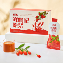 San Dikang red wolfberry puree 300ml fresh fruit wolfberry juice original liquid Qinghai specialty new year goods portable original liquid