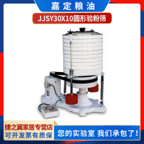 Shanghai Jiading grain oil JJSY30 x 10 round inspection flat screen powder thickness detection instrument 200g