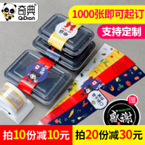 Qidian disposable lunch box waist seal takeaway package box seal salad box waist belt can be customized logo