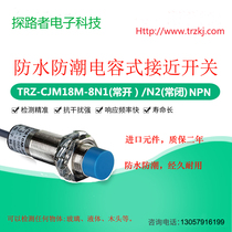 CJM18M-8N1 capacitive proximity switch material level level switch detection non-metallic NPN three-wire M18