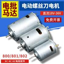DC 18V-36V Motor Motor 800 801 802 electric batch Motor electric screwdriver motor 3c4c4c6c