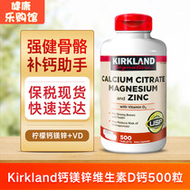 Bonded delivery Kirkland Kirkland Calcium Magnesium Zinc Vitamin D Adult middle-aged and elderly Calcium Citrate Tablets 500 tablets
