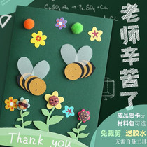 Sichuan Chengdu Teachers Day handmade greeting card finished diy material package graduation thanks to the teacher gift