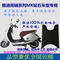 Yadibin Diamond High-end Popular Electric Motor Vehicle PT Diamond Platinum Edition Foot Pad Leather Foot Pedal Leather Pedal Leather