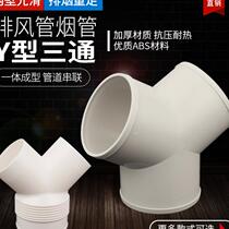 New Y-shaped plastic three-way toilet bathroom bathroom tyrant fan exhaust fan pipe tee joint 100mm