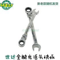 Starwood Polished Live Head Quick Wrench Plum Blossom Open Fast Ratchet Dual Use Wrench 46401-46421 46422