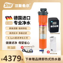 German import SYR Hans Hill Water purifier Ultrafiltration Direct Drink Automatic Backwash Controller Suit send filter
