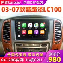 Special 03-07 Toyota Land cool Luze LC100 land cruiser LX470 navigation all-in-one machine modification