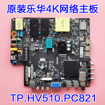 Lehua original dress 4K large size network three-in-one motherboard TP MS638 PC821 TP HV510 PC821