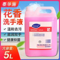 Taihuashi refreshing floral hand sanitizer hand sanitizer 5415563 household bathroom 5L vat replacement Commercial