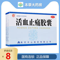 Mochou Huoxue Analgesic Capsules Huoxue Analgesic capsules Capsule Huoxue Analgesic capsules Joint bruise injury soft 30 capsules