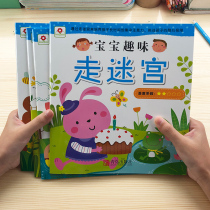 Childrens fun walking maze game Book 3-6 years old baby Enlightenment cognitive book concentration training early education puzzle book