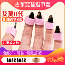 Guzheng adjustable nail cover adult children free of tape breathable beginner playing professional thin pipa finger cover