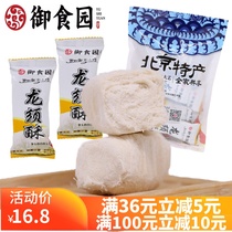 Royal Food Garden authentic old Beijing specialties Longxu crisp snacks shortness sugar food traditional pastry old-fashioned handmade snacks