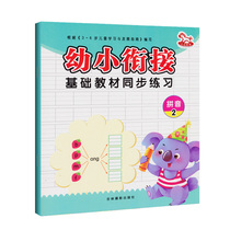 Juvenile convergence basic teaching materials synchronous practice pinyin 2 preschool teaching materials a day to practice young children to enter early preparation kindergarten preschool education enlightenment books 9787549825431 Jilin photo