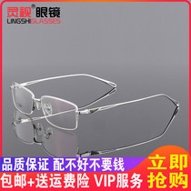 Glasses frame mens pure titanium color myopia glasses finished semi-frame glasses frame eye frame mens radiation protection products