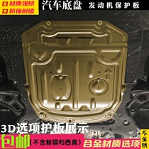 Applicable to Geely Jiayi Haoyue oil bottom engine lower guard plate baffle protection 19 20 21 titanium magnesium aluminum alloy