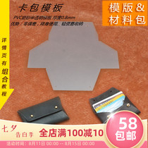 Handmade DIY leather leather goods drawings Cowhide card bag coin purse layout drawings card bag drawing template