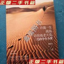 Second-hand genuine books Allow me to wander with you all my life For the first time Sanmaos life in this world Jian Qiushui