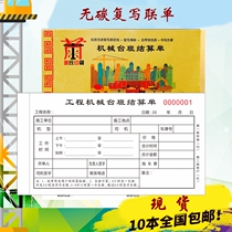 Excavator platform settlement sheet triple construction machinery construction visa single double receipt mechanical lease sheet 10