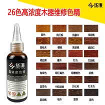 Huatao Furniture Beauty Maintenance Materials Oily Color Fine Color Refined color paste Lacquered Mending Wood Colorant Pigments