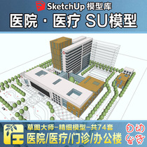SU model hospital medical office building building building institutional site landscape Sketchup design material