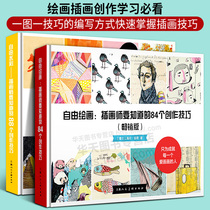 All 2 volumes Free painting illustrators need to know 84 creative techniques Free watercolor zero-based painting illustration techniques Books Watercolor illustration introductory advanced books Graphic advertising design plug-in
